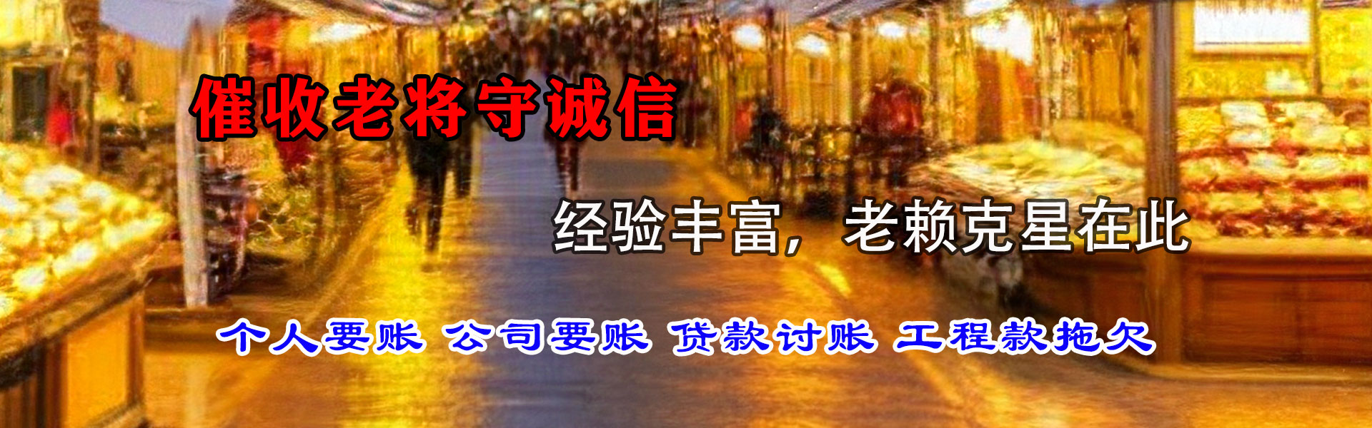 林州金鑫追债公司